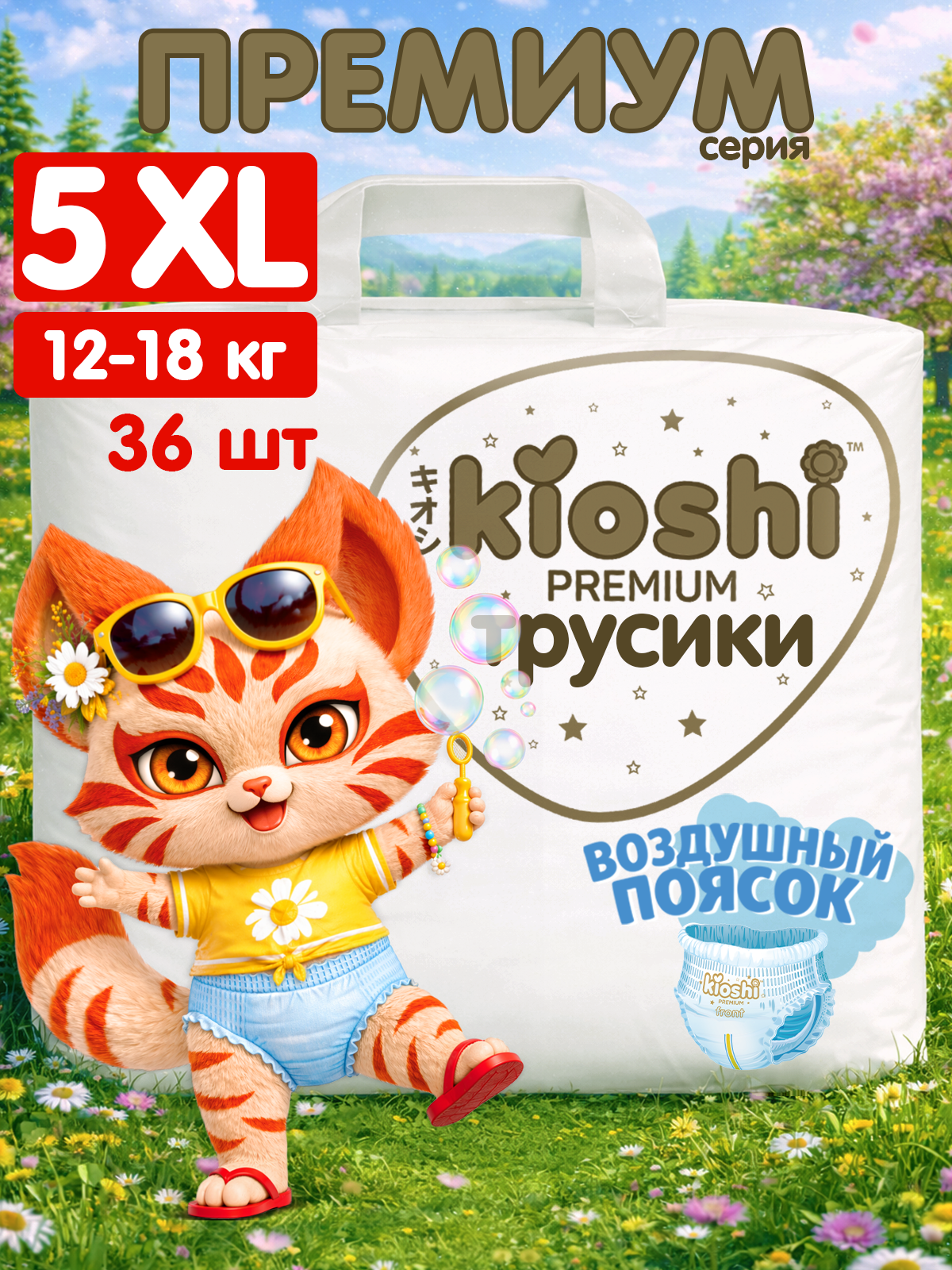 Изображение товара Подгузники-трусики Kioshi Premium XL 36 шт ультратонкие для детей 12-18 кг Изображение товара Подгузники-трусики Kioshi Premium XL 36 шт ультратонкие для детей 12-18 кг