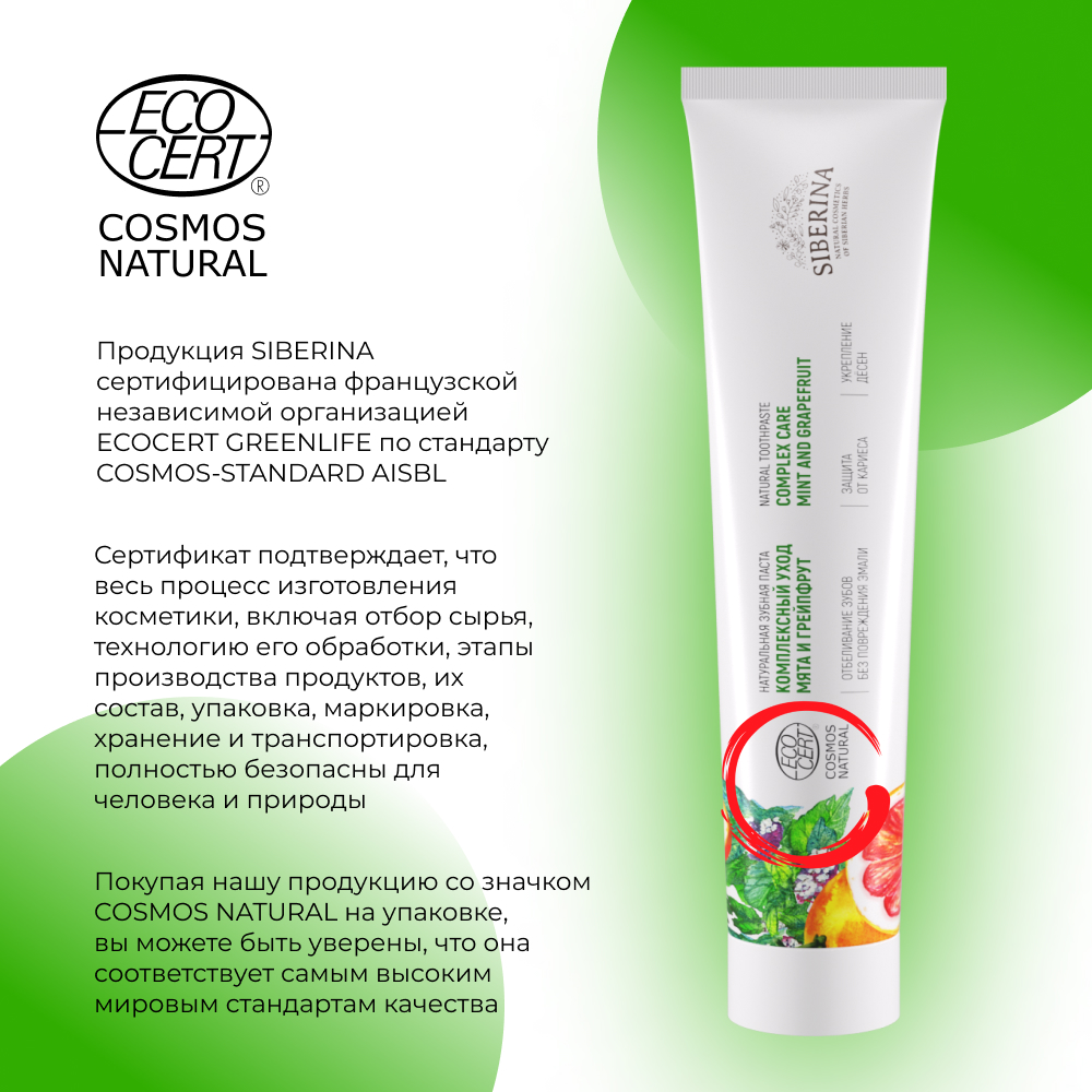 Зубная паста Siberina - фото 7