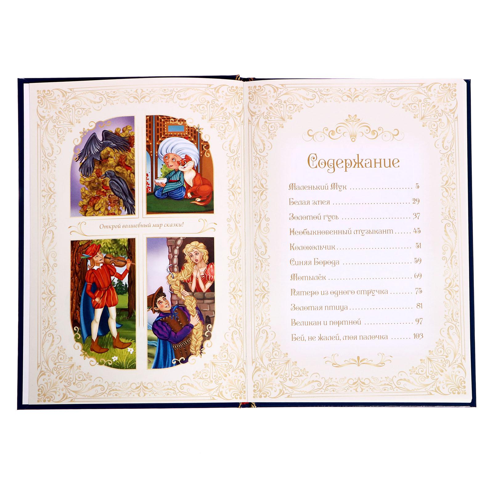 Книга в твёрдом переплёте Буква-ленд «Волшебные сказки зарубежных писателей» 112 страниц - фото 2