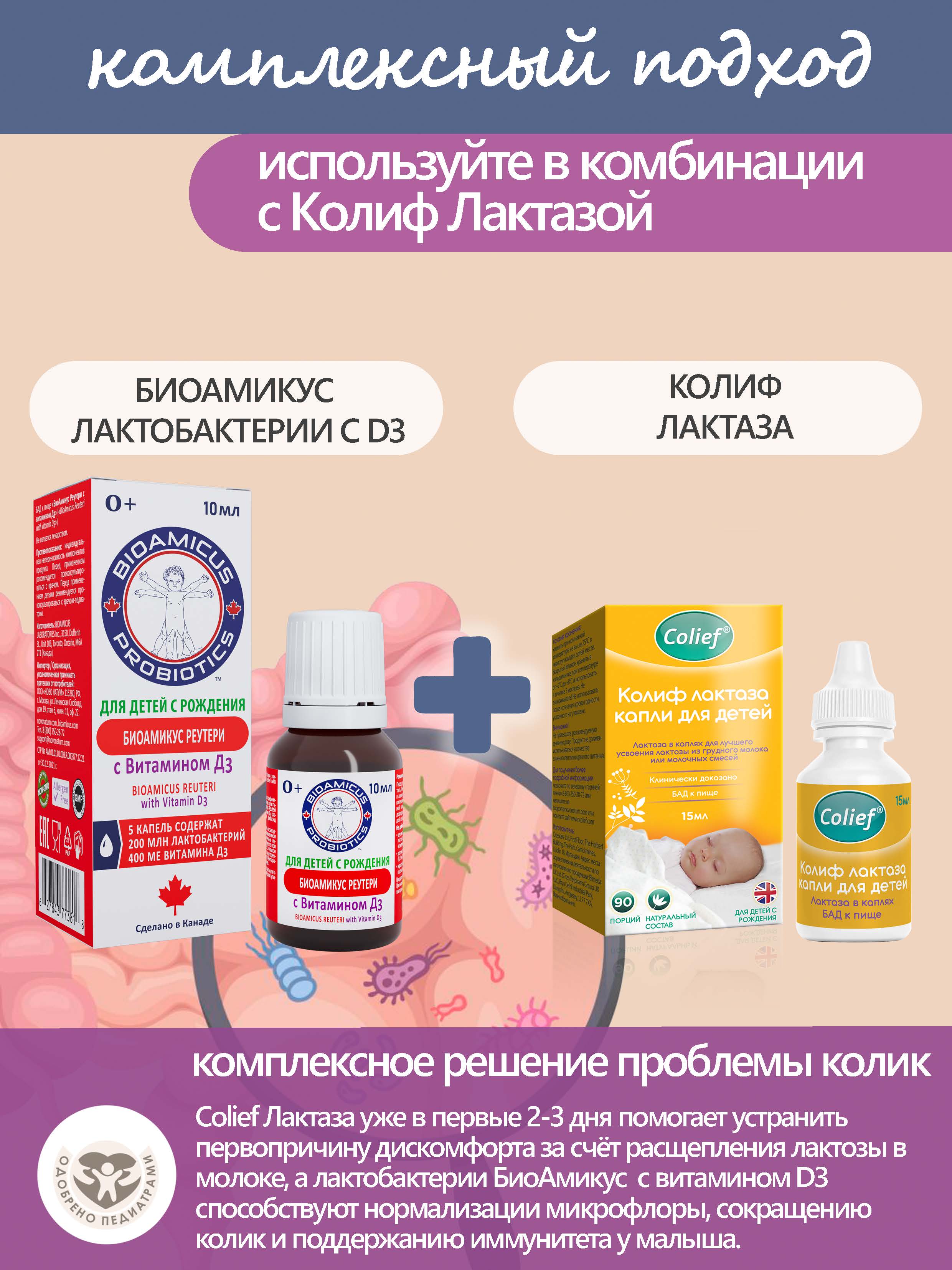 Лактобактерии Реутери с Д3 BioAmicus В каплях с рождения 10 мл - фото 8