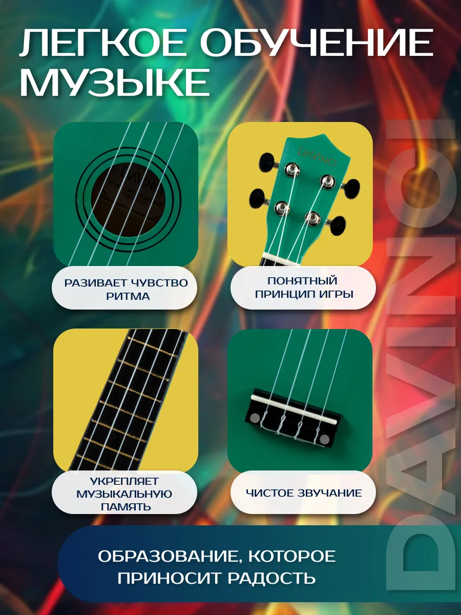 Игрушка музыкальная DaVinci укулеле - фото 5