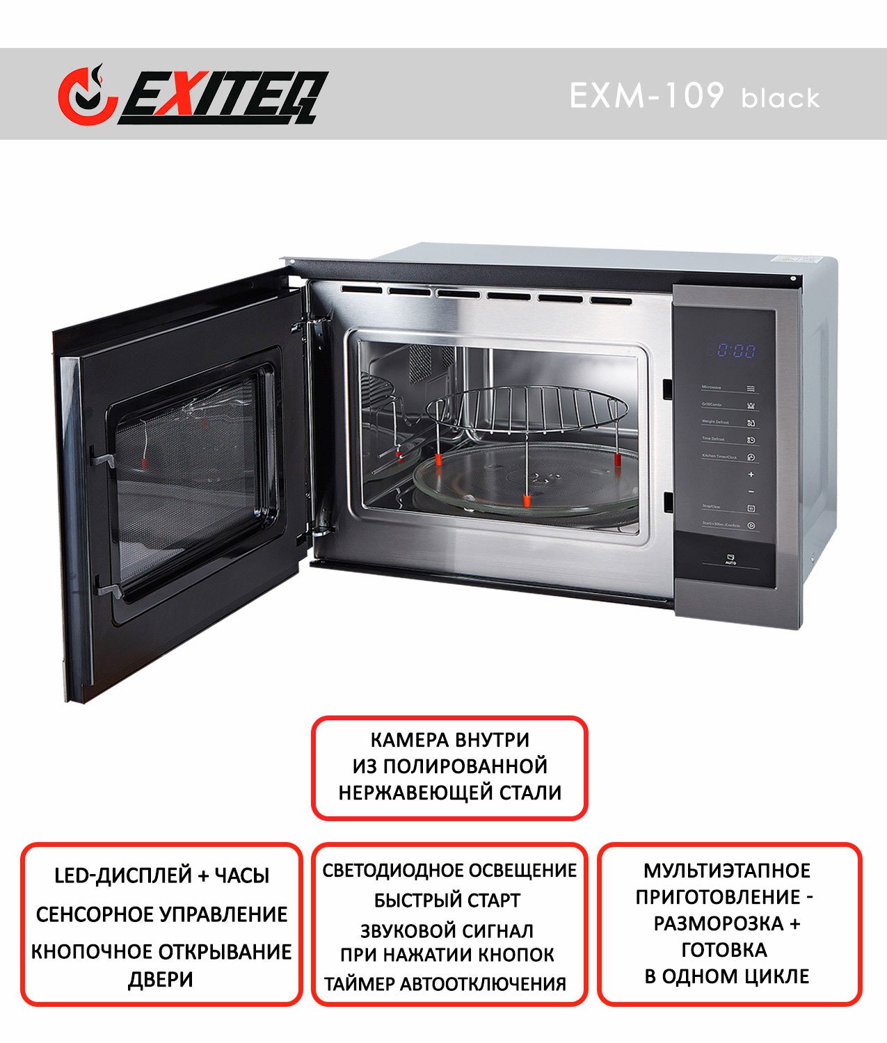 Микроволновая печь встраиваемая EXITEQ EXM-109 black - фото 3