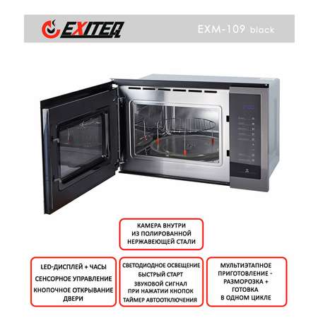Микроволновая печь встраиваемая EXITEQ EXM-109 black