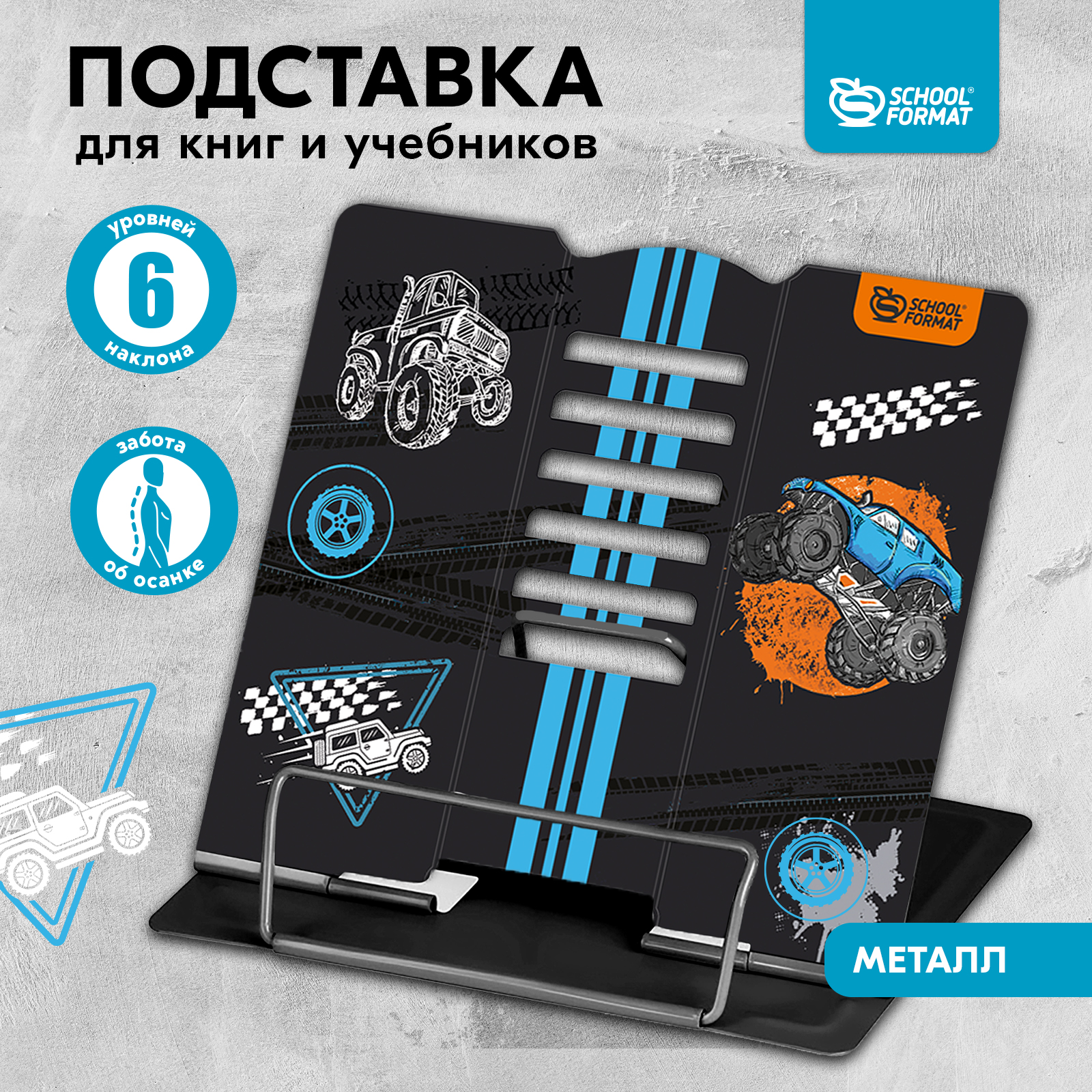 Подставка для книг SCHOOLFORMAT - фото 1
