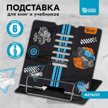 Подставка для книг SCHOOLFORMAT