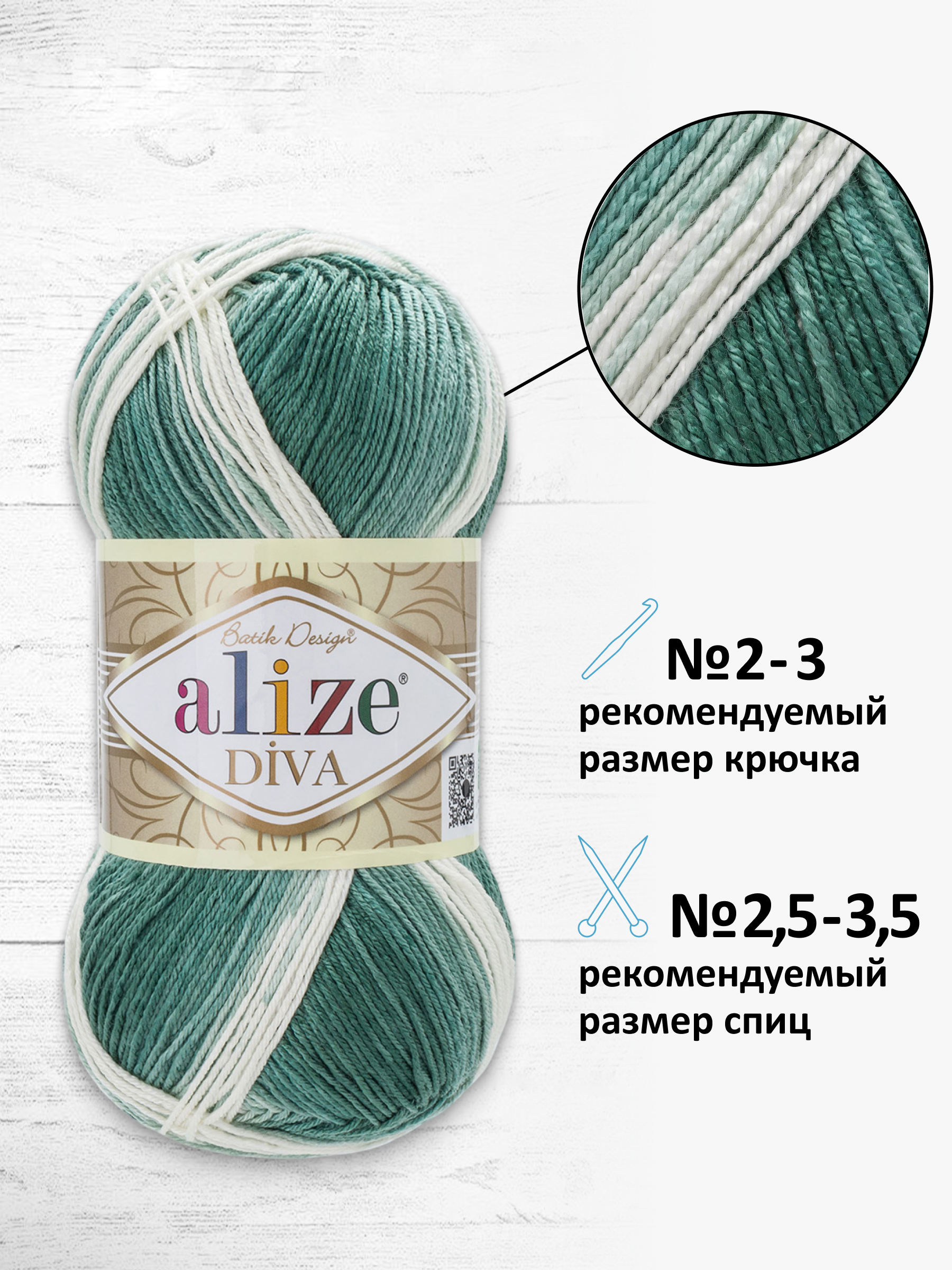 Пряжа для вязания Alize Diva batik 100 г 350 м 5 шт - фото 2