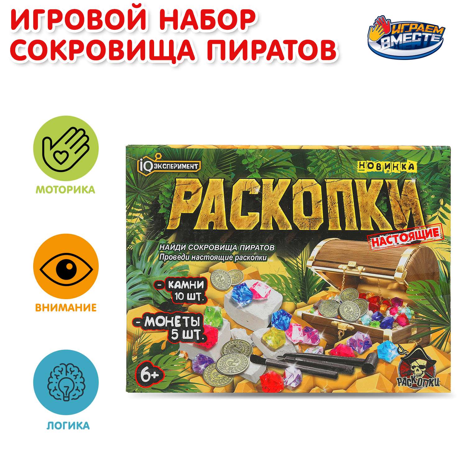 Набор для раскопок Играем вместе Монеты и камни - фото 1