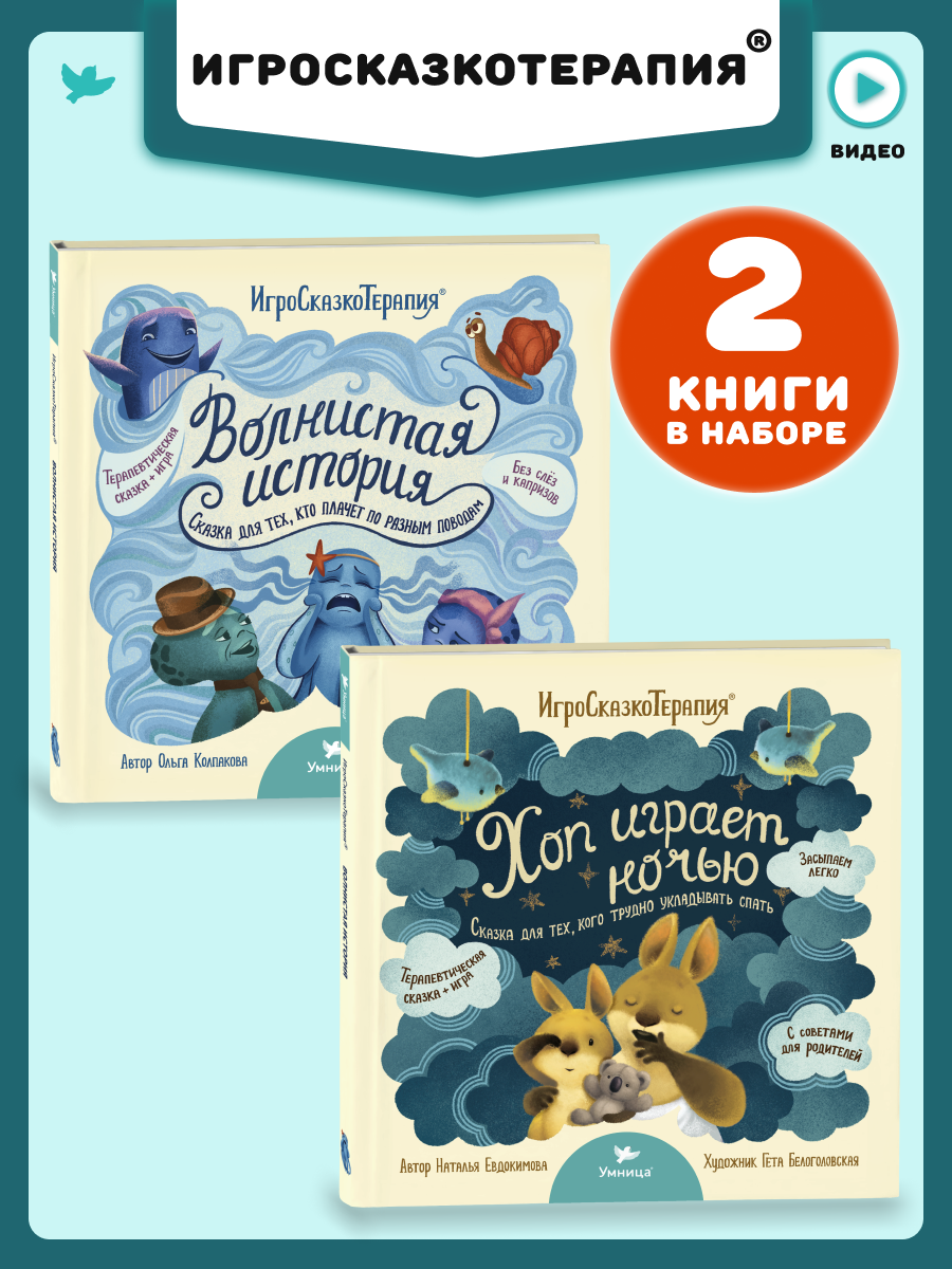 Набор книг Умницa Волнистая история и Хоп играет ночью - фото 1