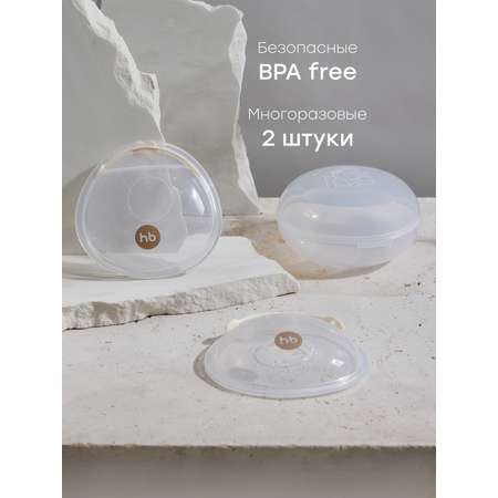 Накладки Happy Baby вкладыши для сбора грудного молока