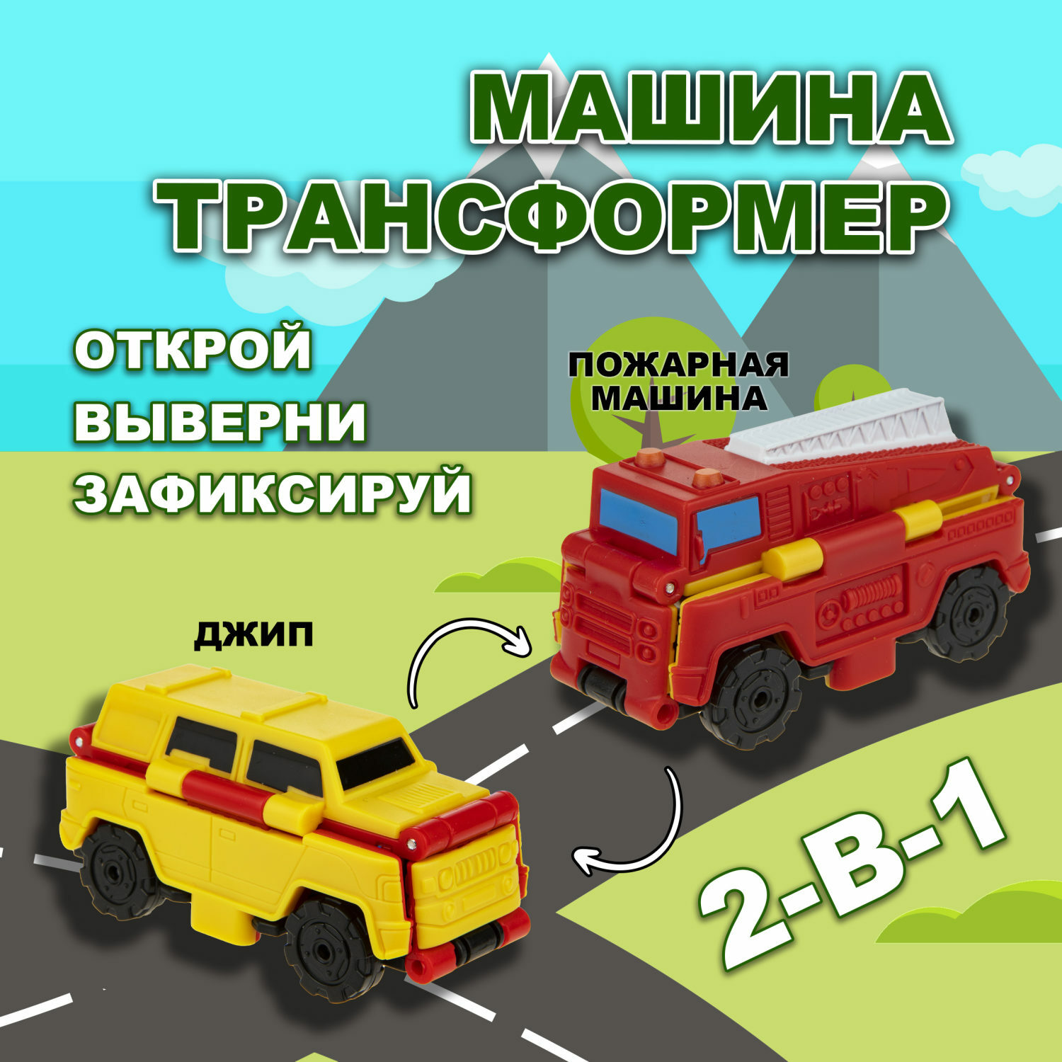 Пожарная машина Transcar Double Автовывернушка Т18277 - фото 1