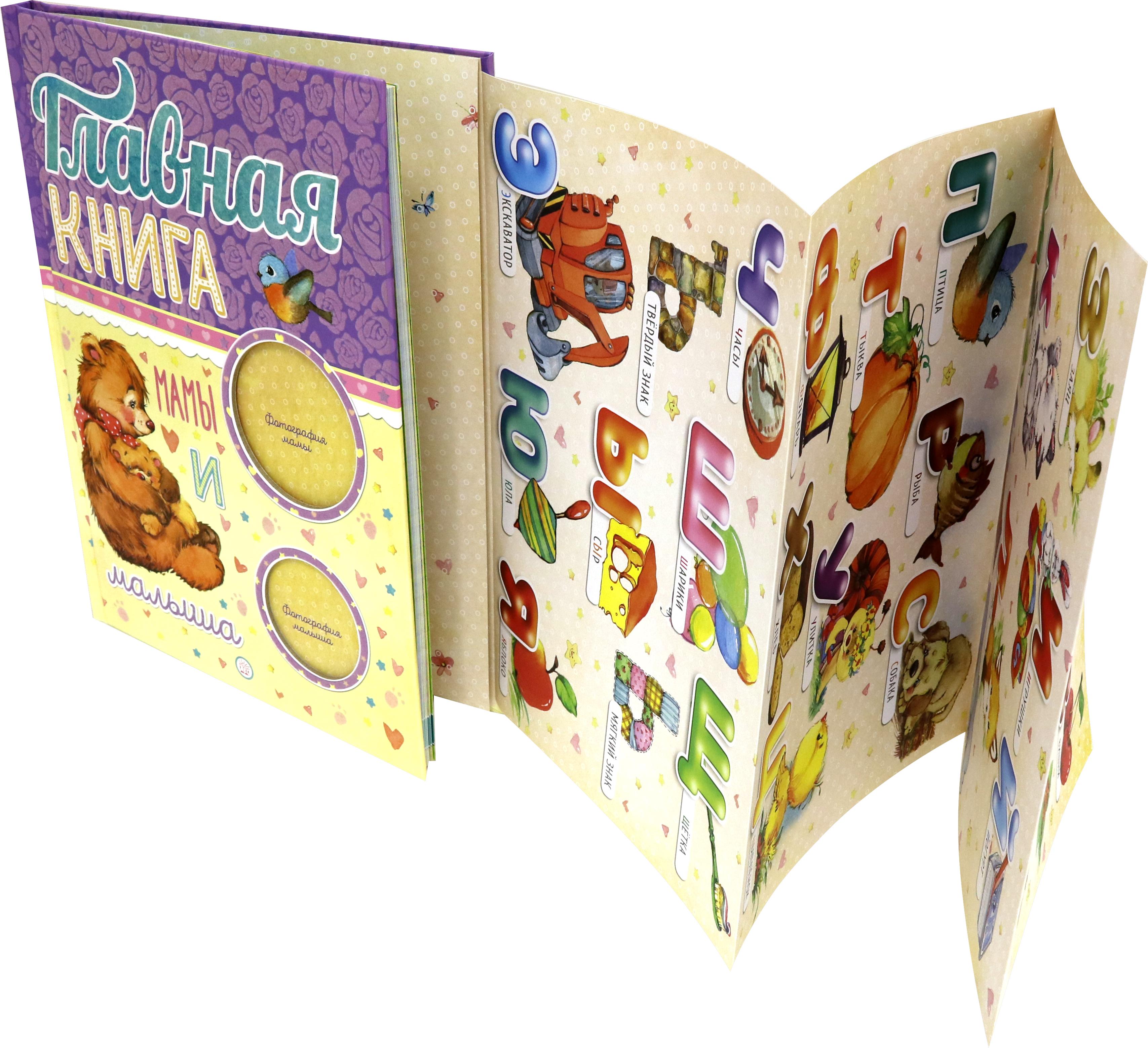 Книга Лабиринт Главная книга мамы и малыша - фото 9