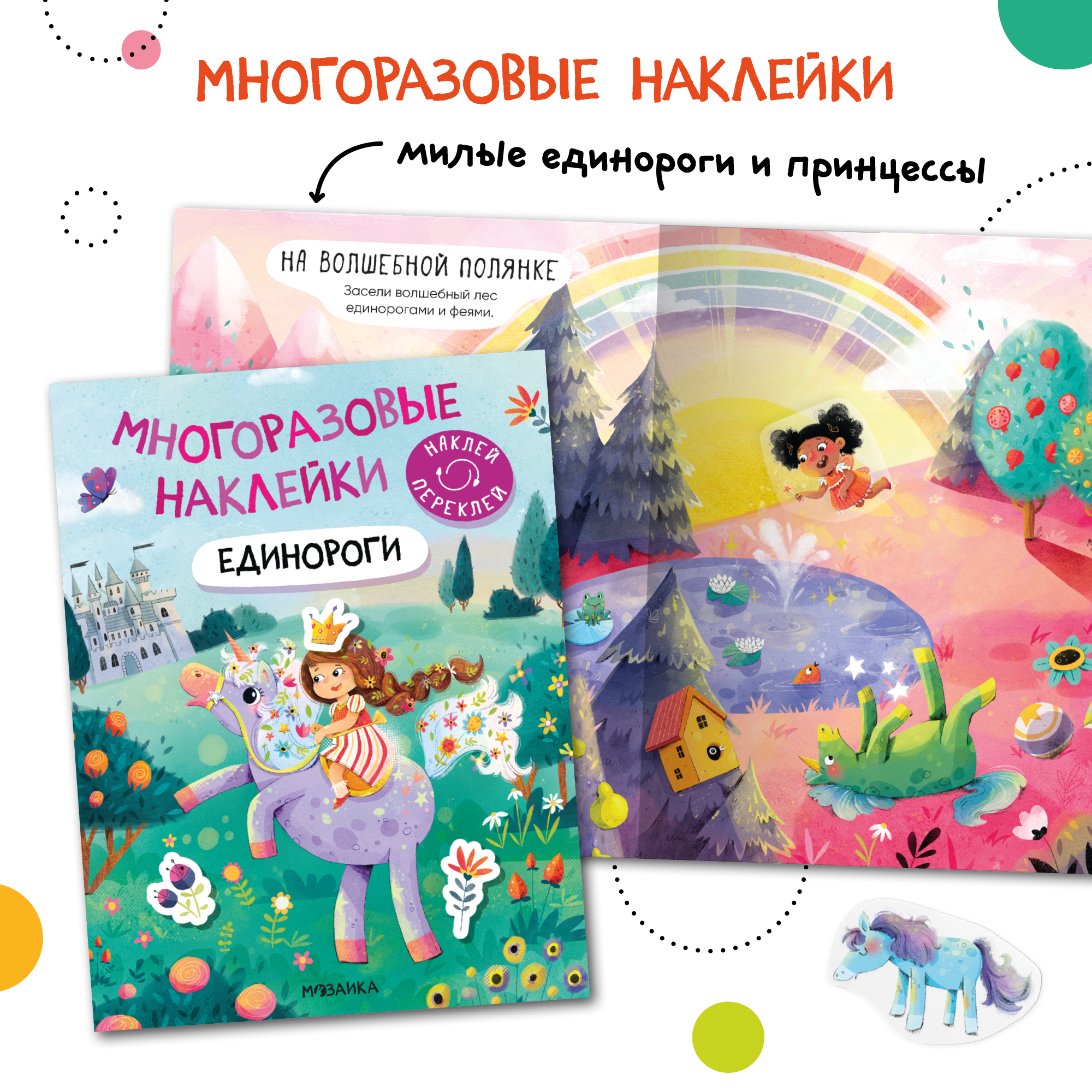 Набор МОЗАИКА kids Развивающие книги для девочек. 8 книжек с наклейками и раскрасок - фото 3