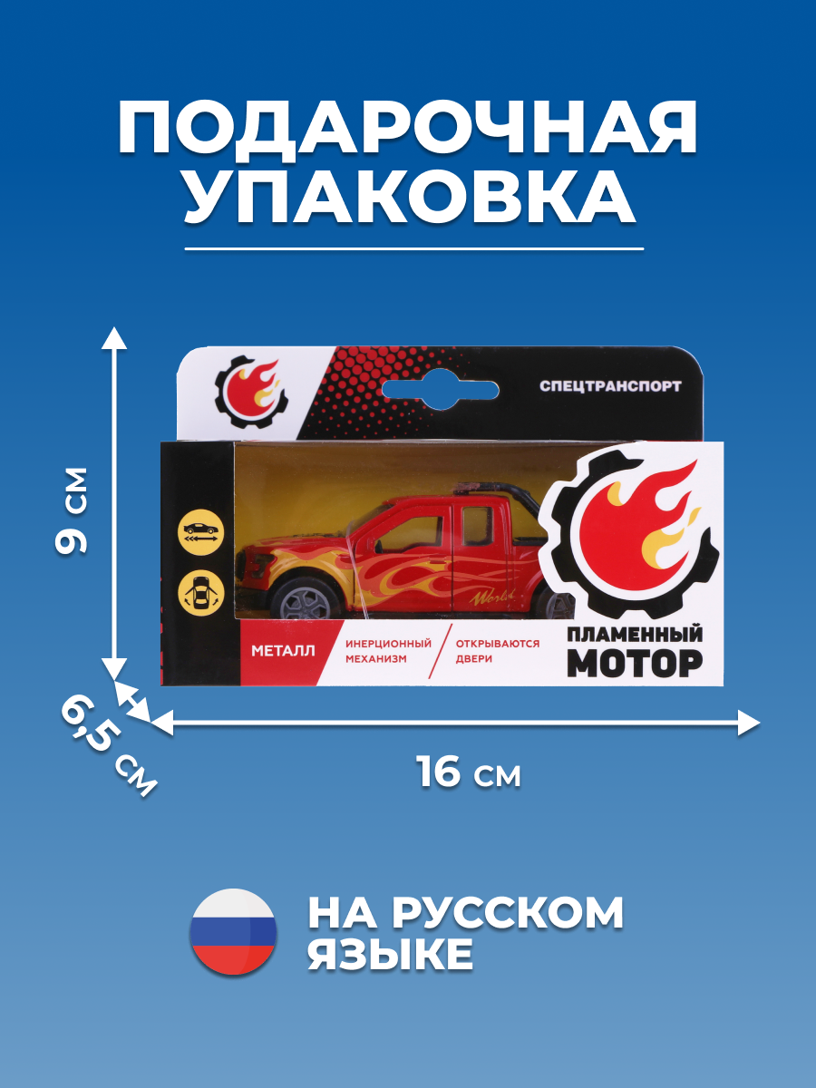 Пикап Пламенный мотор 1:32 870812 - фото 4