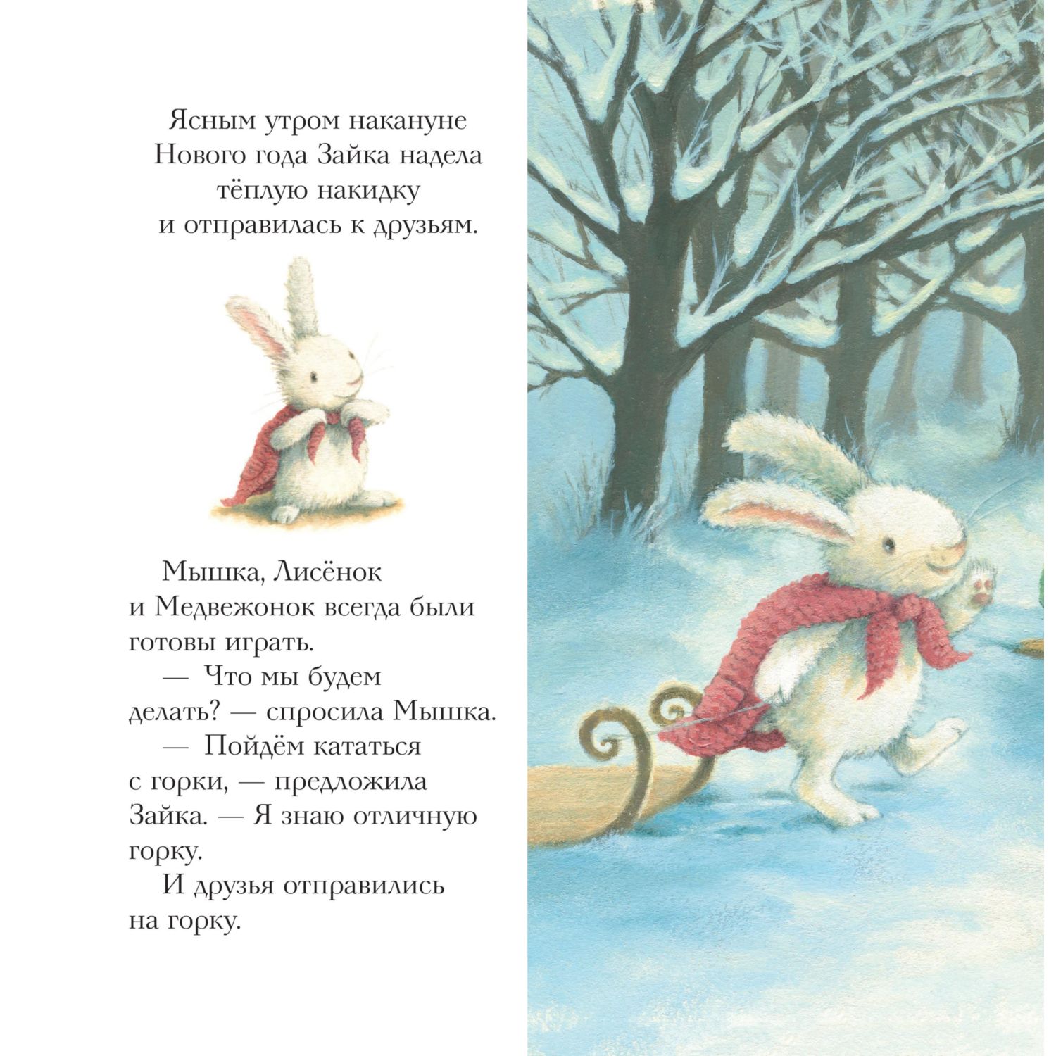 Книга Эксмо Новогодние подарки Снежной Зайки. Иллюстрации Р. Харри - фото 5