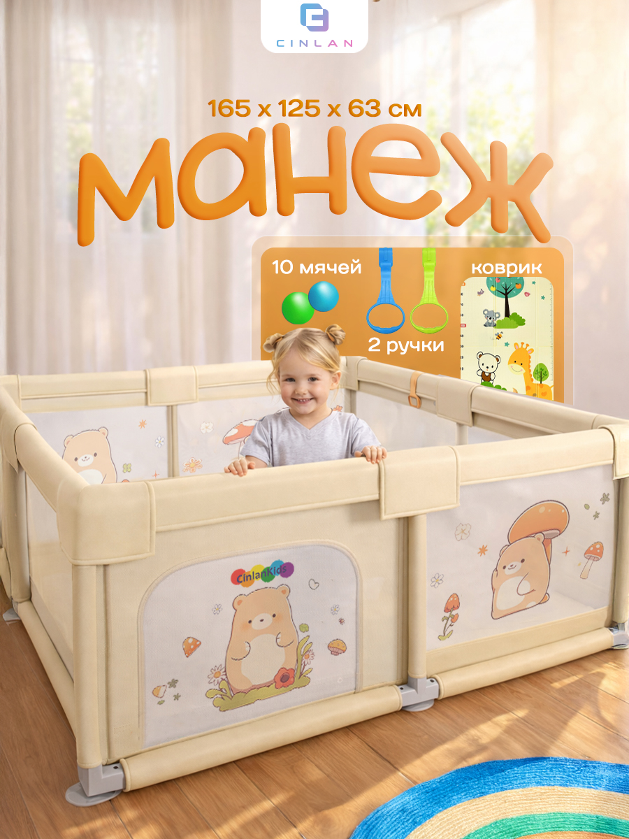 Манеж ширма CINLANKIDS бежевый MGI-04/2 - фото 1
