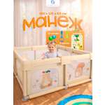 Манеж ширма CINLANKIDS бежевый