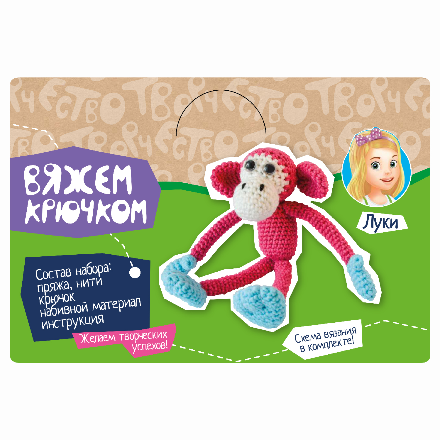 Набор для творчества Bondibon вязание крючком игрушка Обезьянка - фото 4