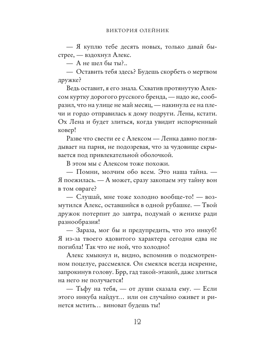 Книга Эксмо Демон Пепла и Слез - фото 14