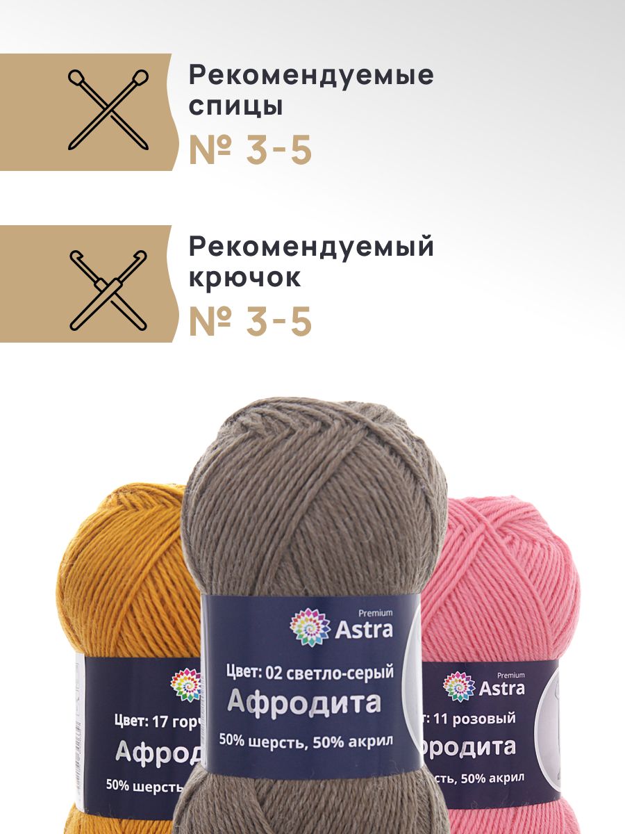 Пряжа Astra Premium Афродита полушерстяная 100 г 250 м 01 02 светло-серый 3 мотка - фото 2