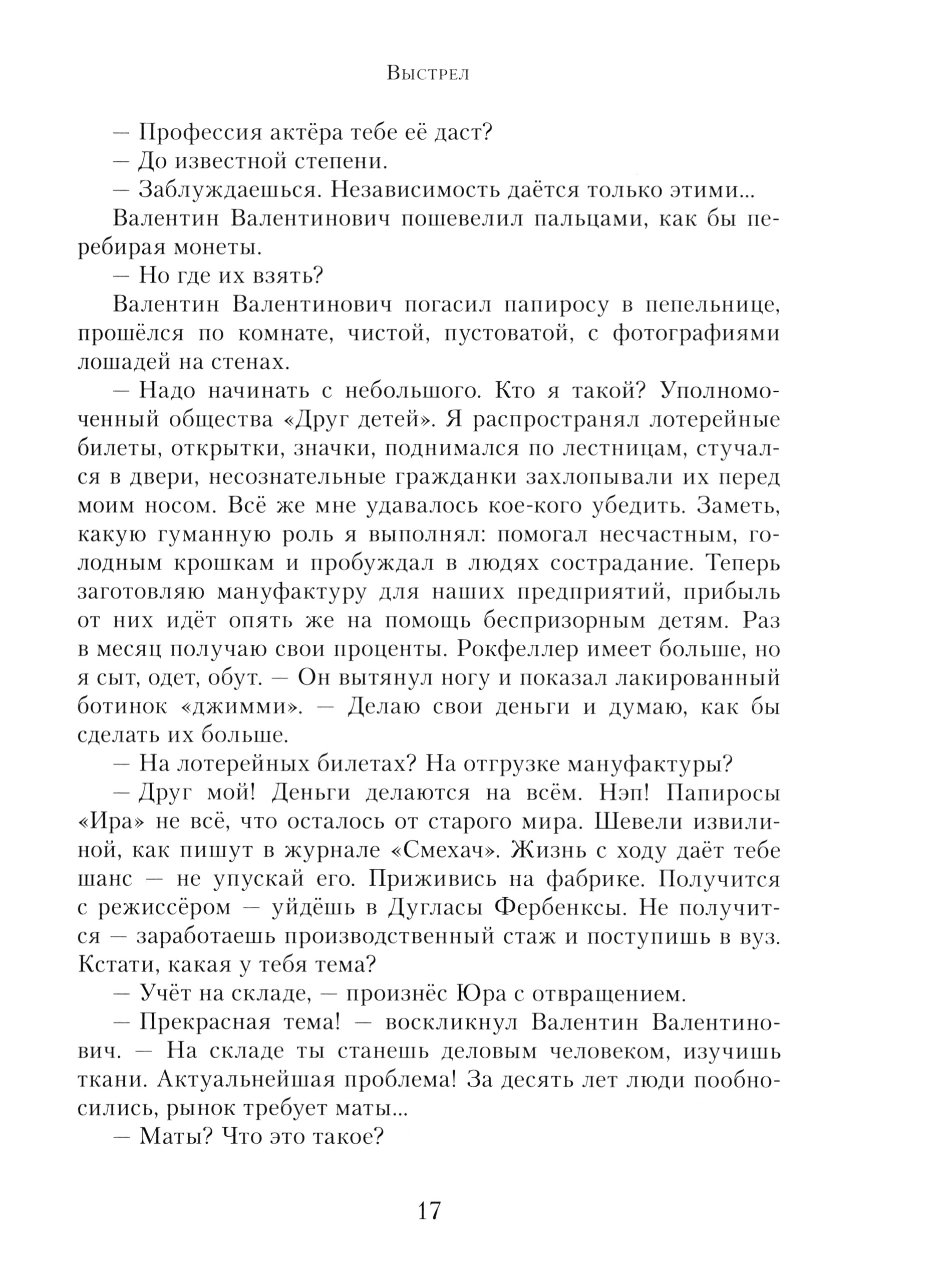 Книга ИД Мещерякова Выстрел - фото 3