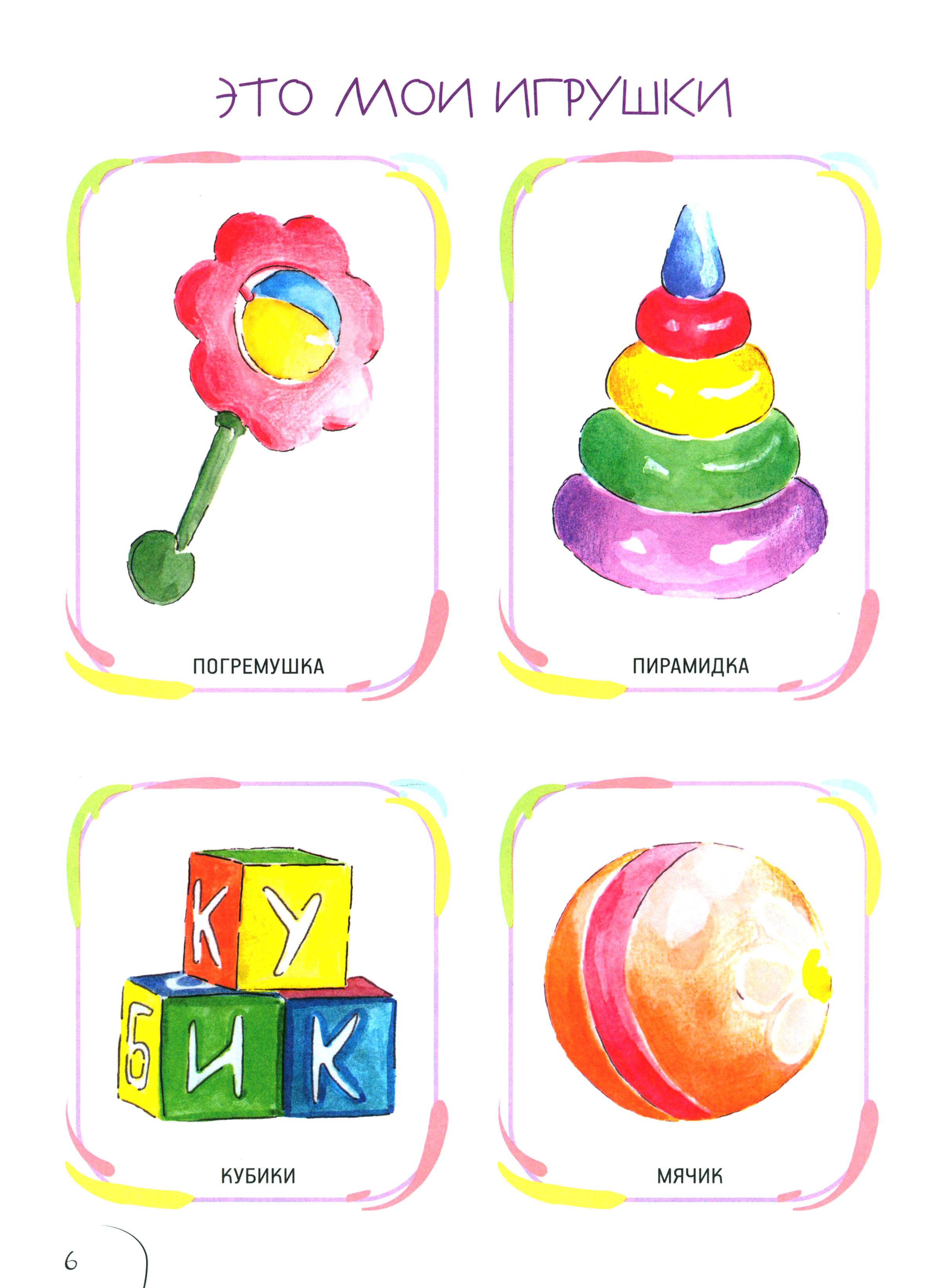 Моя первая большая книга - фото 4