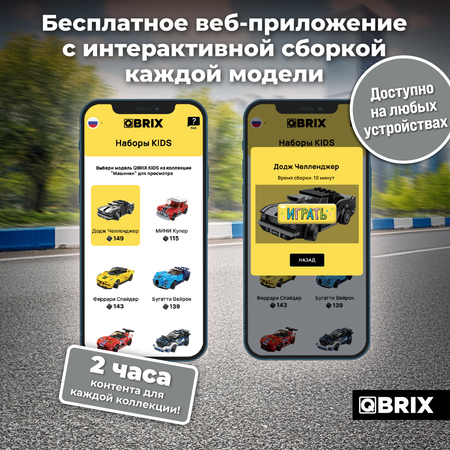 Конструктор QBRIX Додж Челленджер блочный