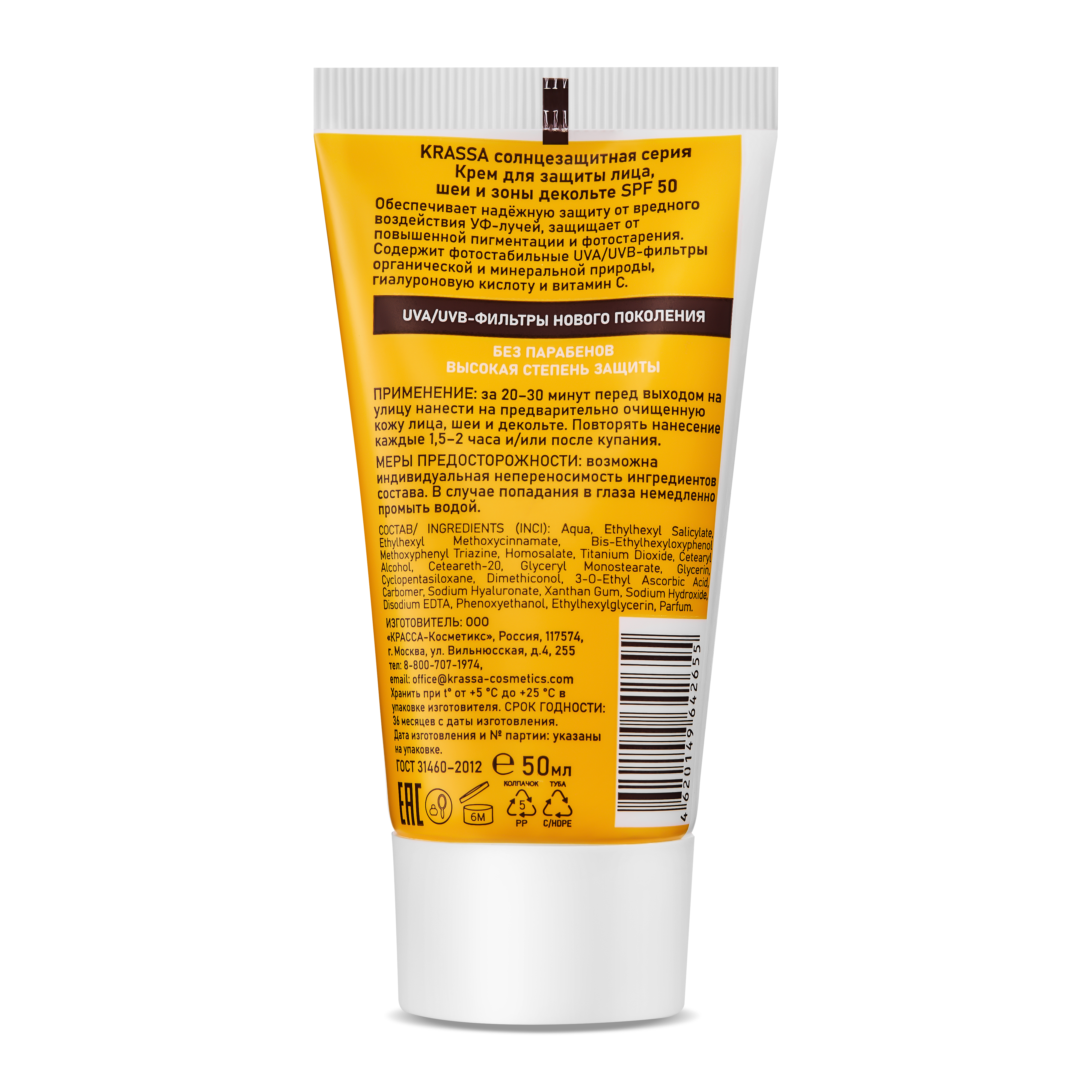 Крем солнцезащитный KRASSA KRASSA - фото 2