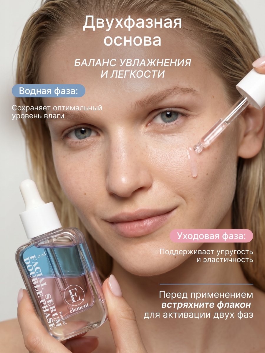 Сыворотка ELEMENT для лица 30 мл - фото 11