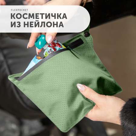 Косметичка водонепроницаемая Flexpocket с петлей на молнии болотный