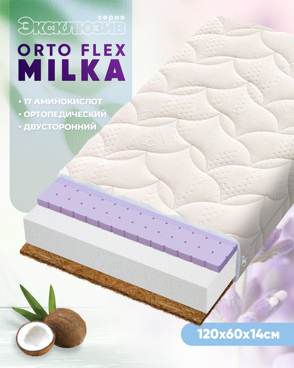 Матрас Boom Baby Orto Flex Milka 120х60 - фото 1