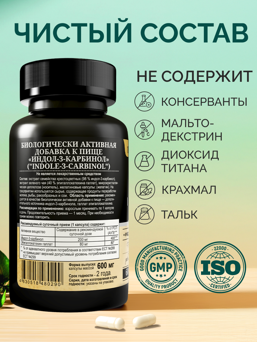 БАД MedCraft Индол-3-карбинол + EGCG 60 капсул - фото 2