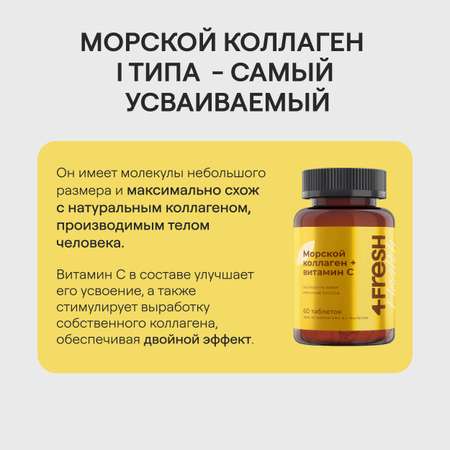 Морской коллаген 4fresh HEALTH с витамином С 60 шт