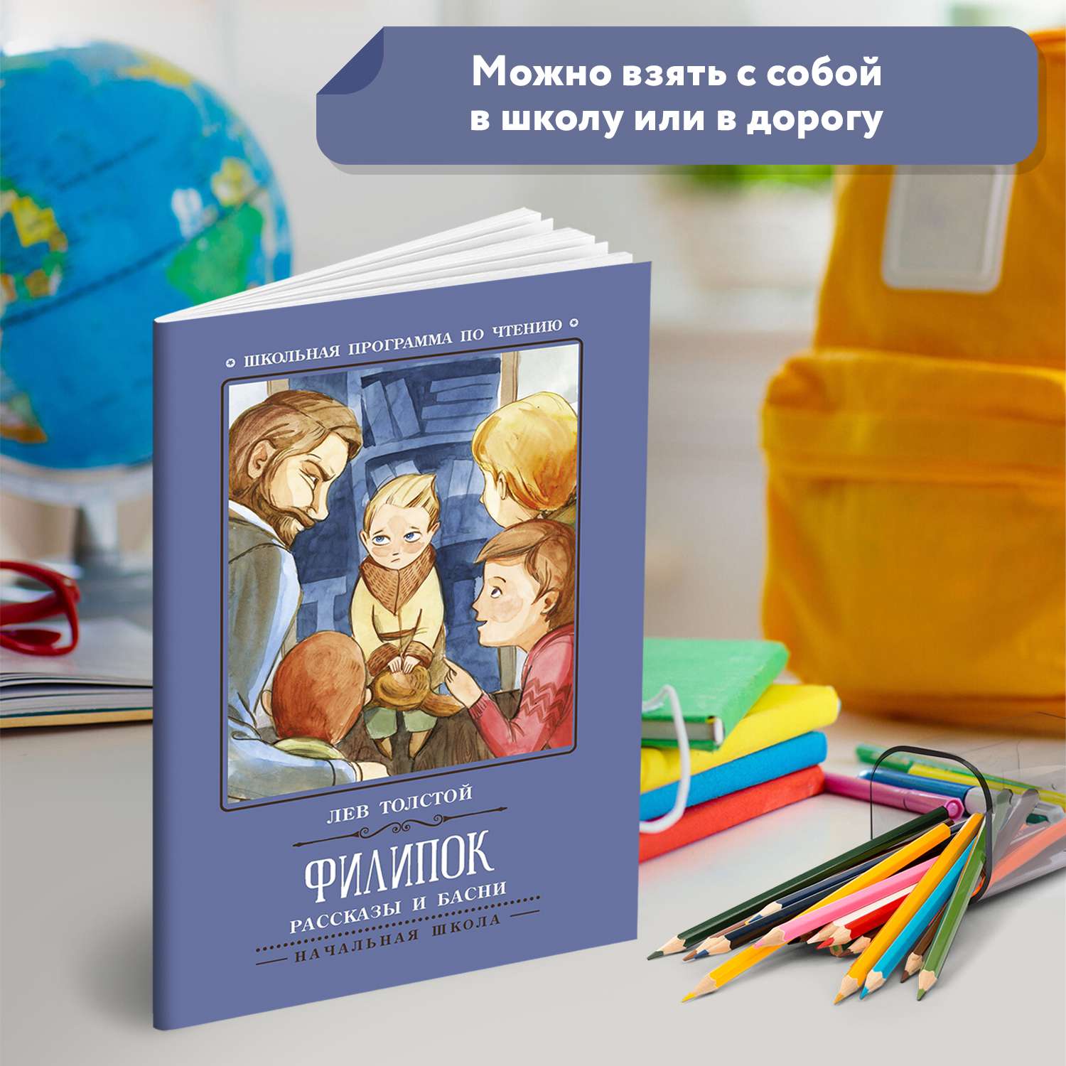 Книга Феникс Филипок: рассказы и басни - фото 2