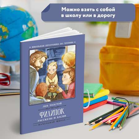 Книга Феникс Филипок: рассказы и басни