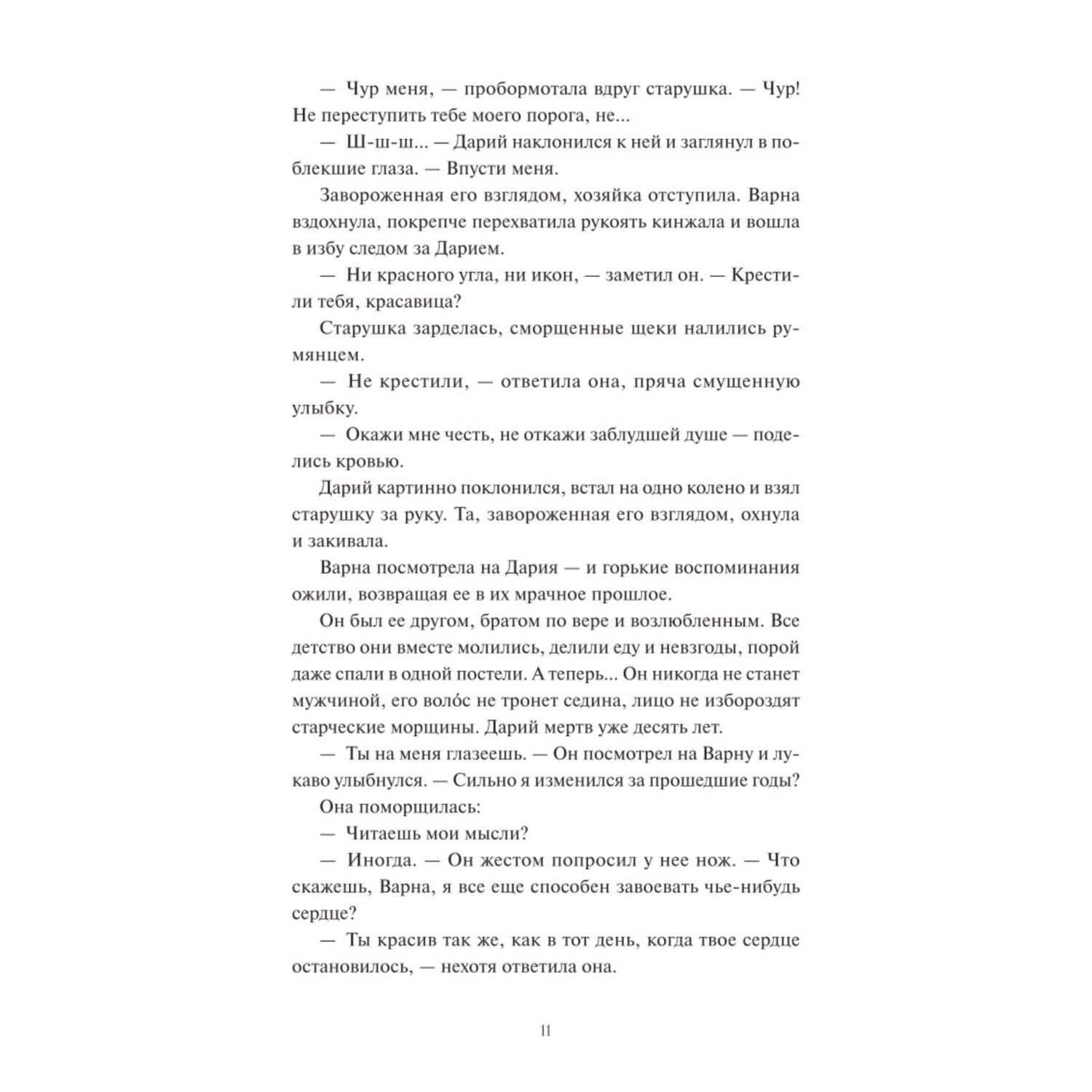 Книга МИФ Мрачный Взвод Ведьмин час - фото 6