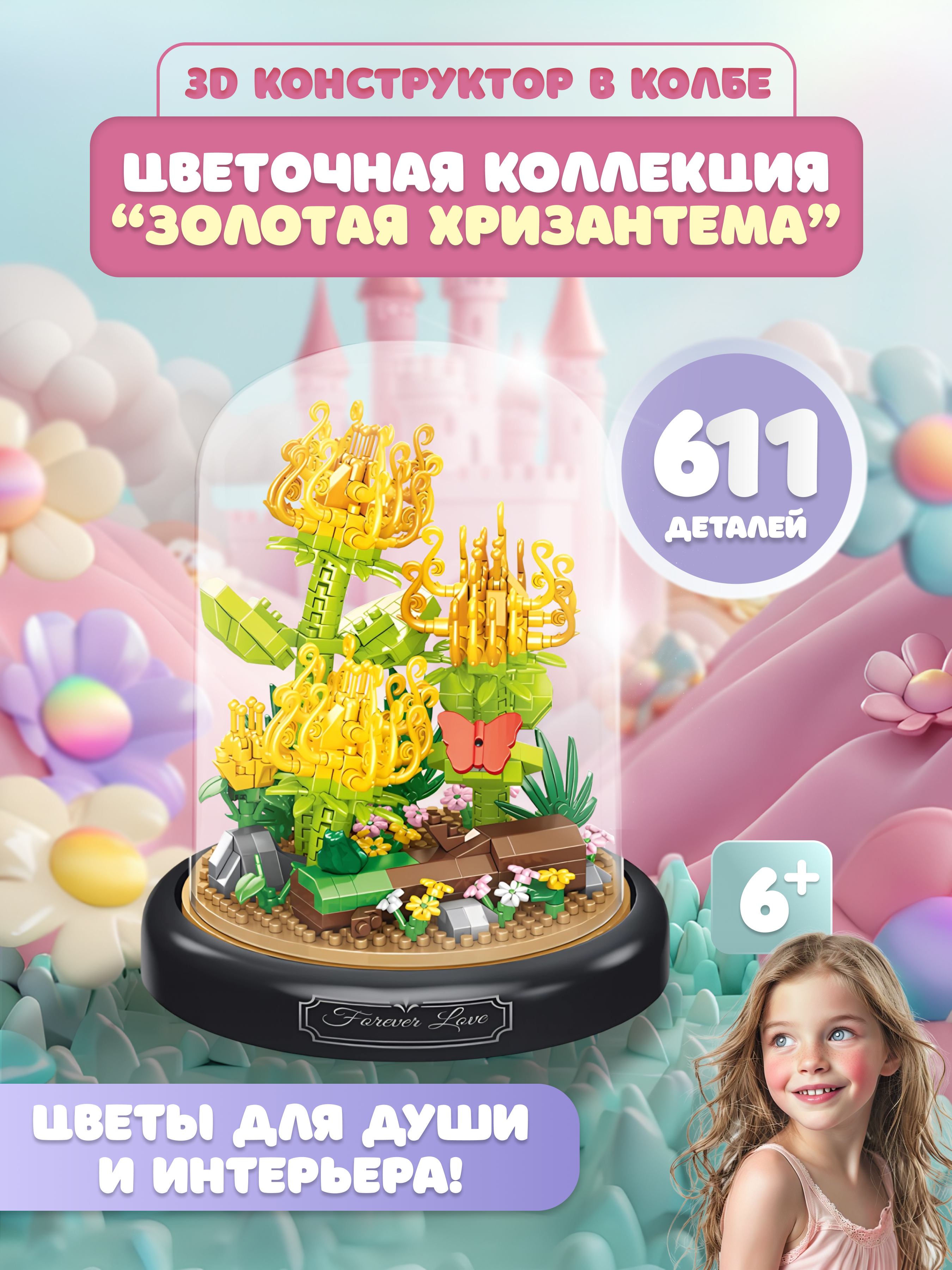 Конструктор ГлавИгрушка Неувядающий цветок из мини-блоков 611 дет. - фото 1