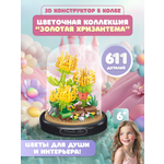 Конструктор ГлавИгрушка Неувядающий цветок из мини-блоков 611 дет.
