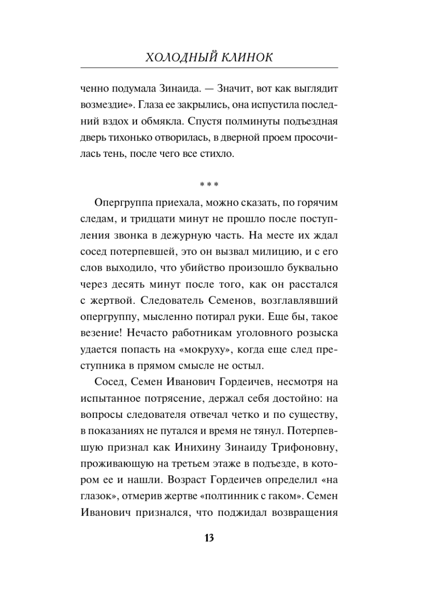 Книга Эксмо Холодный клинок - фото 12