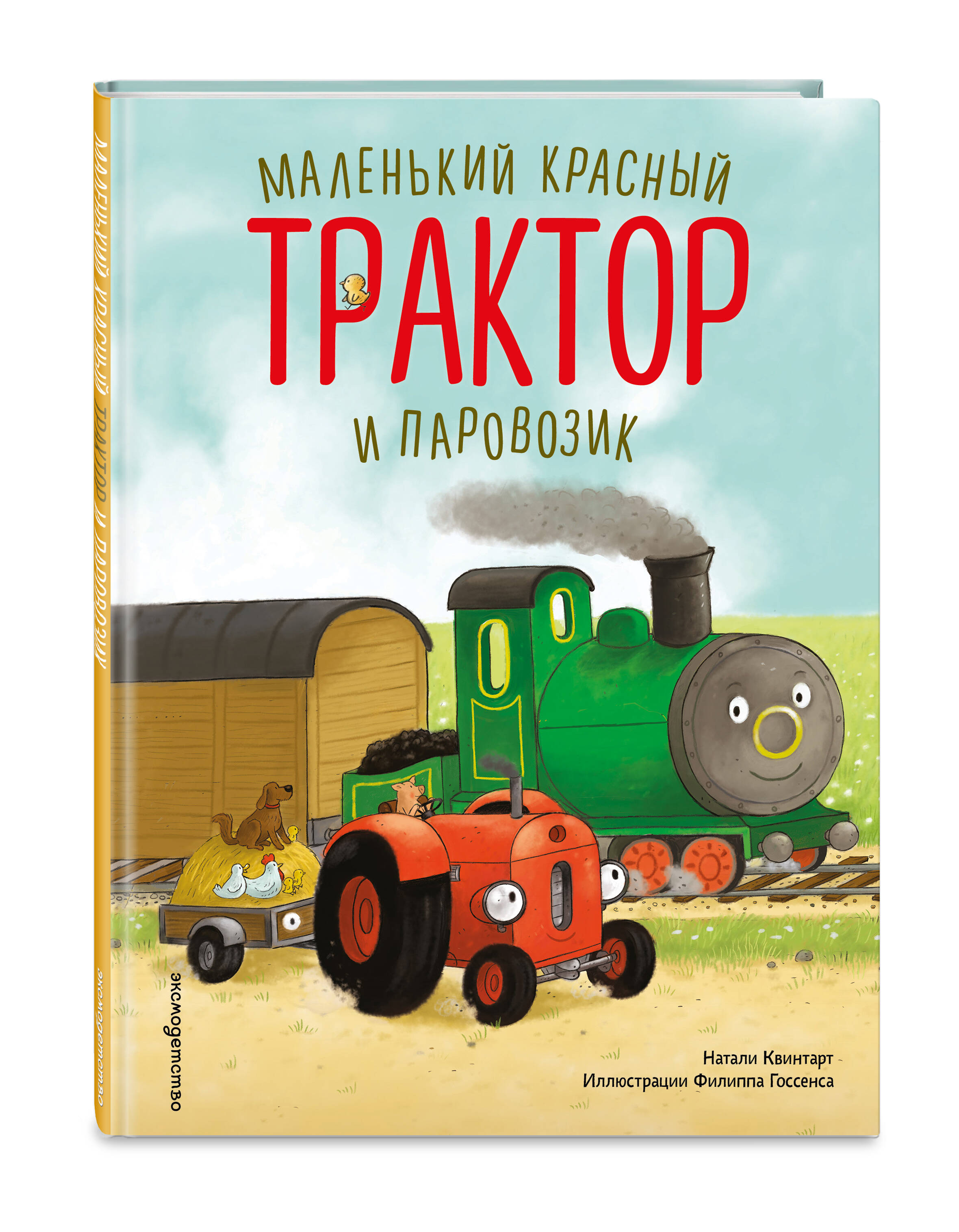 Книга Эксмо Маленький красный Трактор и паровозик (ил. Ф. Госсенса) - фото 4