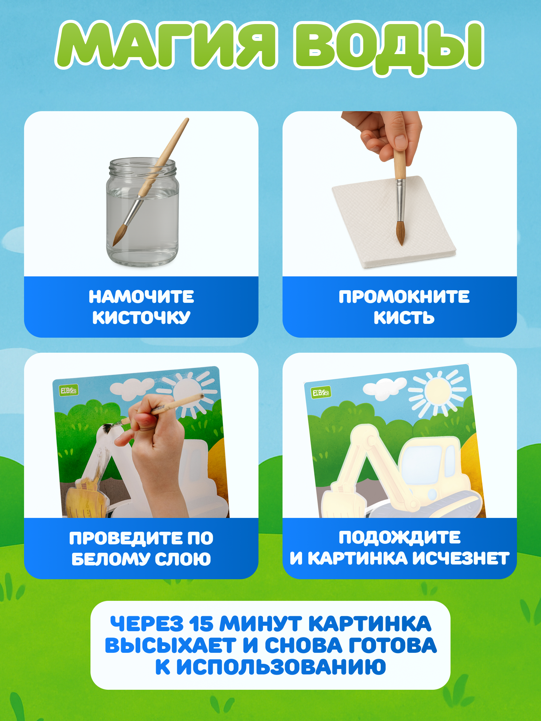 Водная раскраска El BascoKids многоразовая Полезные машины 4 картинки - фото 4