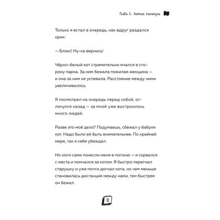 Книга Приключения ниндзя из Майнкрафта Книга 1 Первая миссия