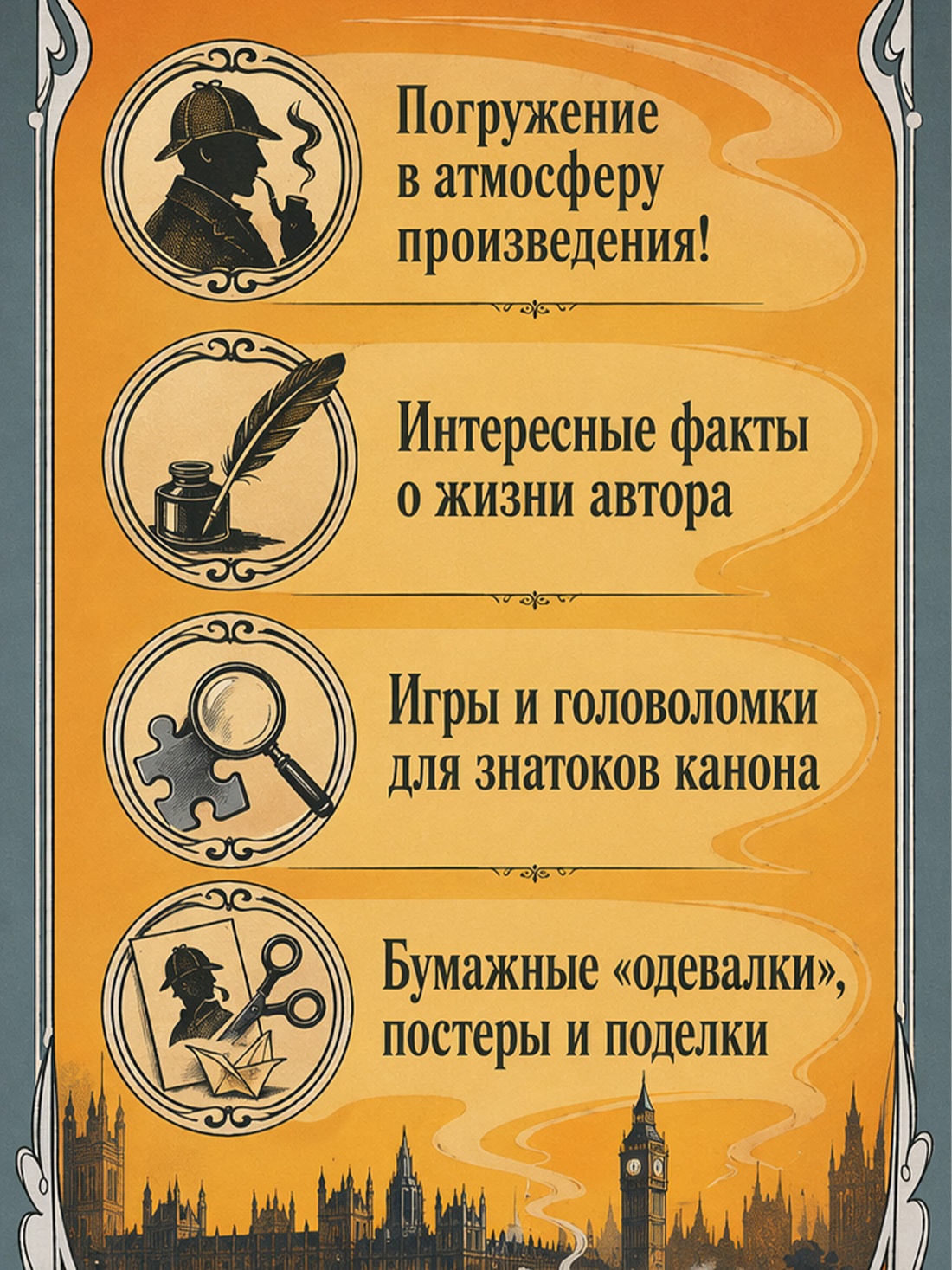 Книга Махаон Литературный квест Стойнич Э Понд П Шерлок Холмс - фото 5