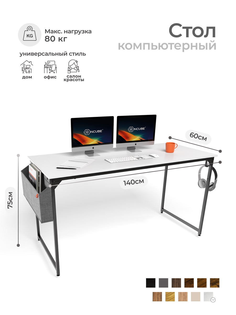 Компьютерный стол Incube D002.140.WH - фото 5