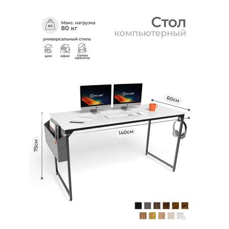 Компьютерный стол Incube D002.140.WH