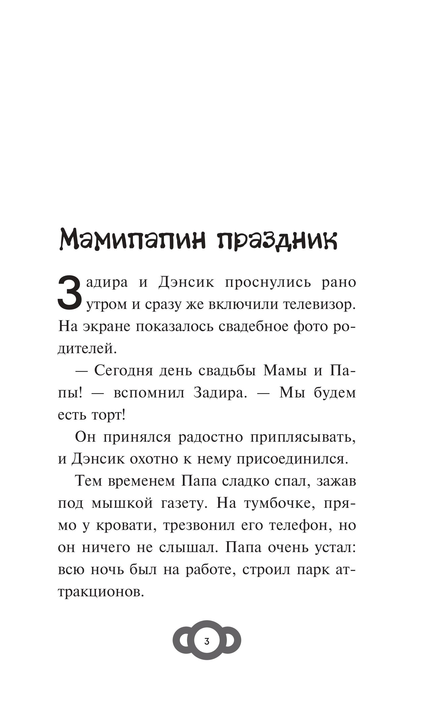 Книга Эксмо Мартышкины. Большая книга увлекательных историй - фото 3