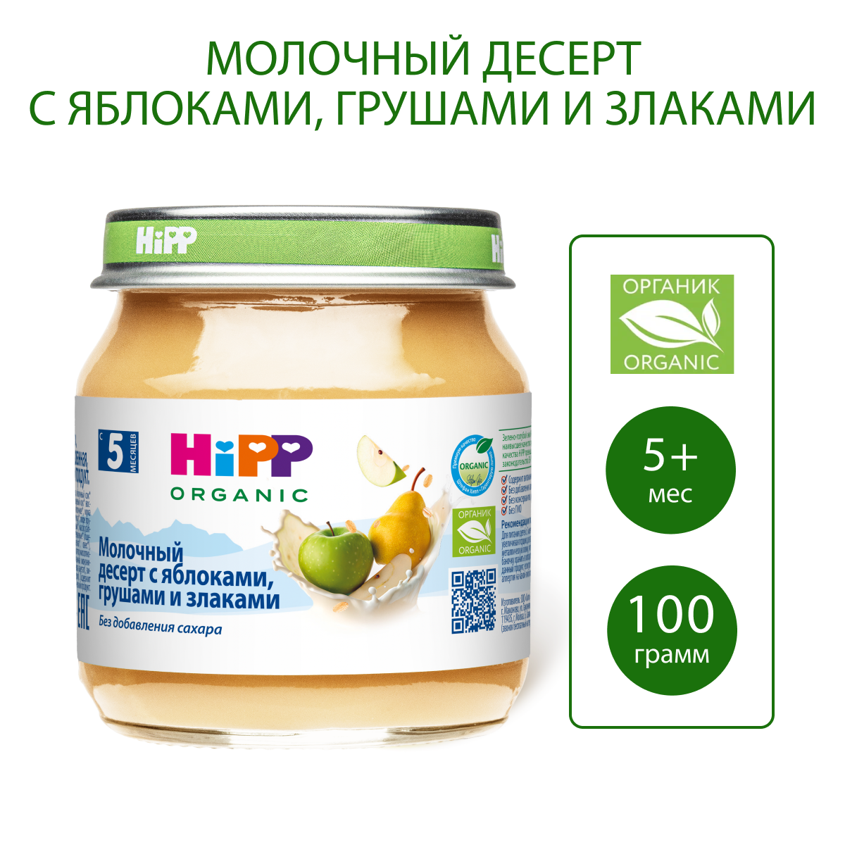 Десерт Hipp Яблоко-груша-злаки с 5 мес 100 г - фото 1