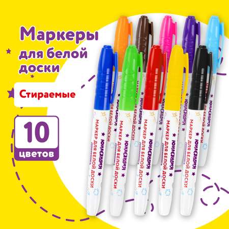Маркеры Юнландия 10 цв.