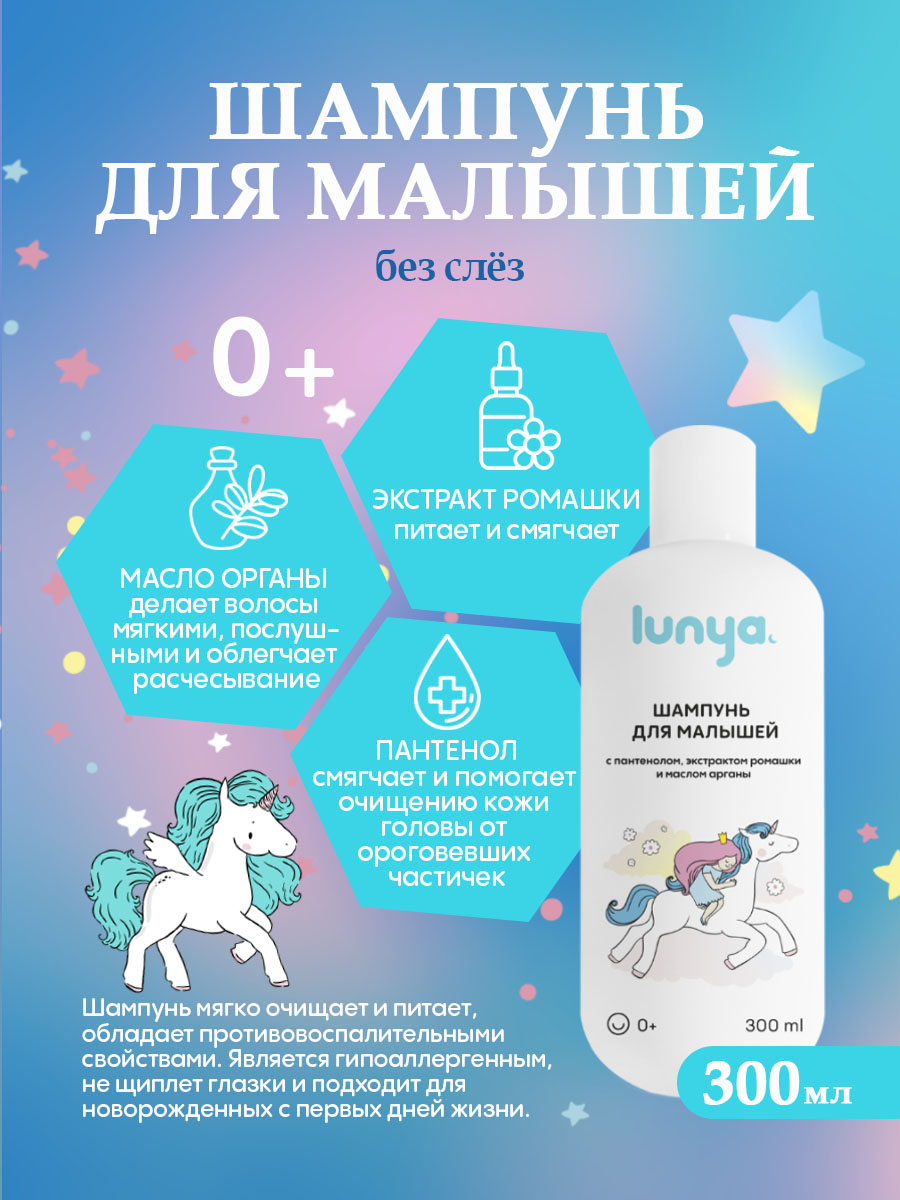 Шампунь lunya - фото 2