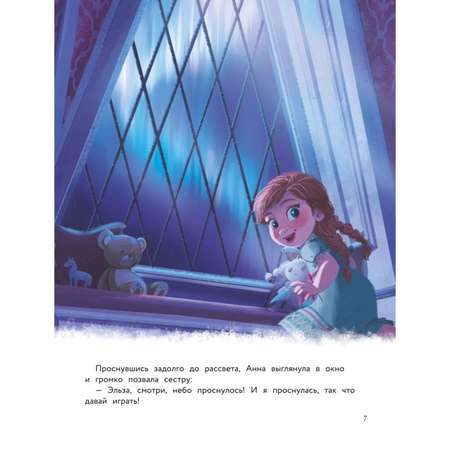 Книга Холодное сердце 2 Полная версия волшебной истории