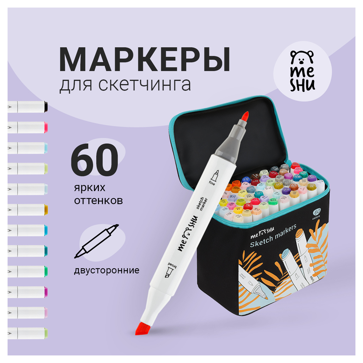 Скетчмаркеры Meshu 60 цв. - фото 2